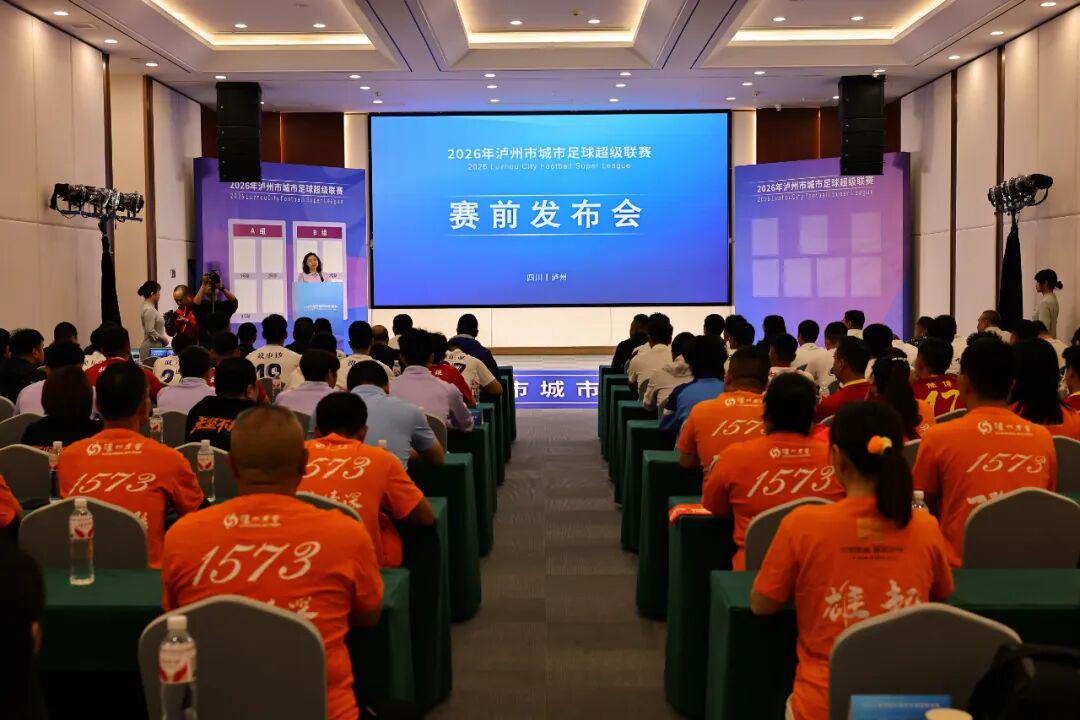 CBA直播-过足瘾，醉泸州！“泸超”分组完毕，4月25日开踢